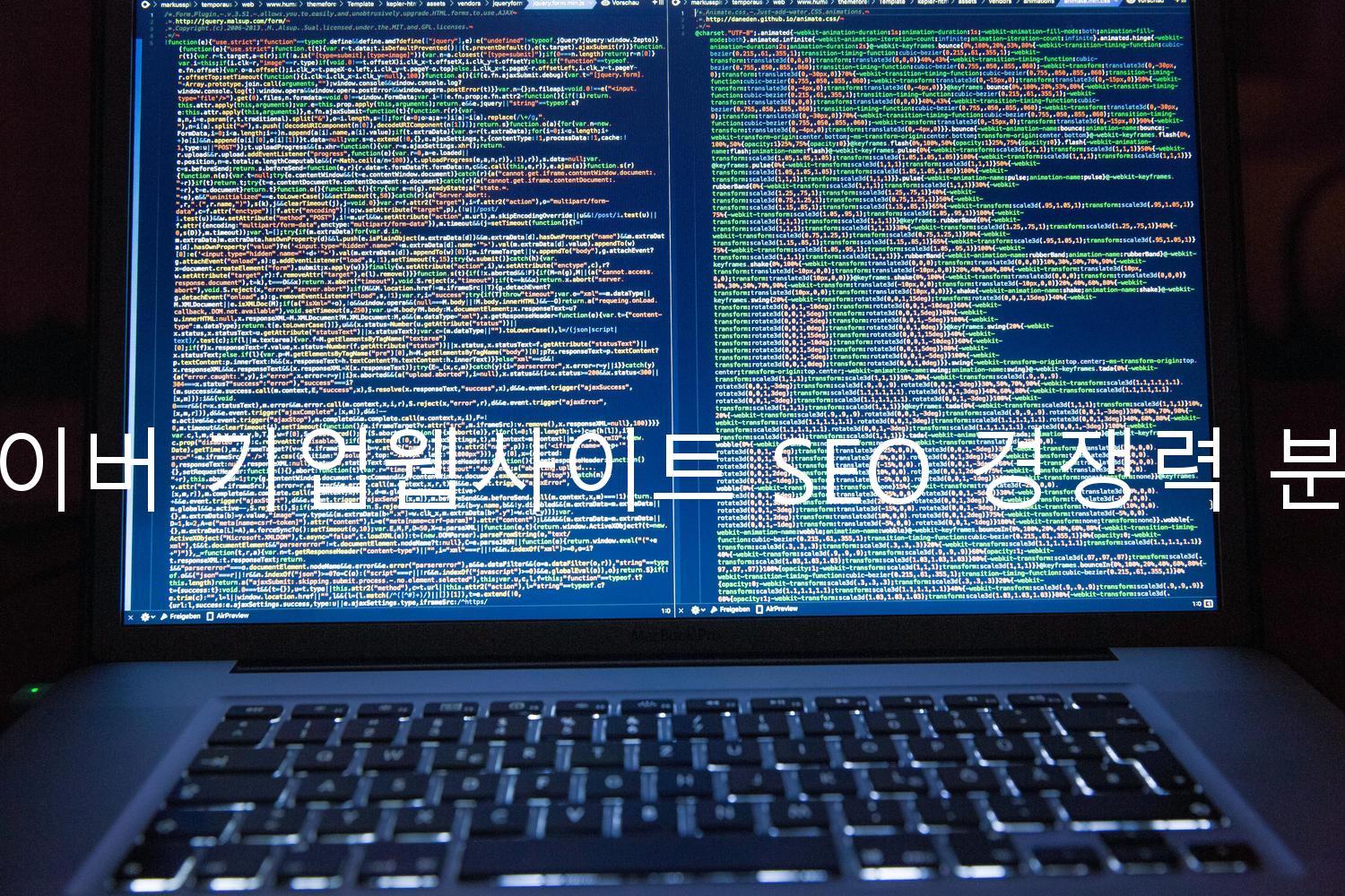 네이버 기업웹사이트 SEO 경쟁력 분석