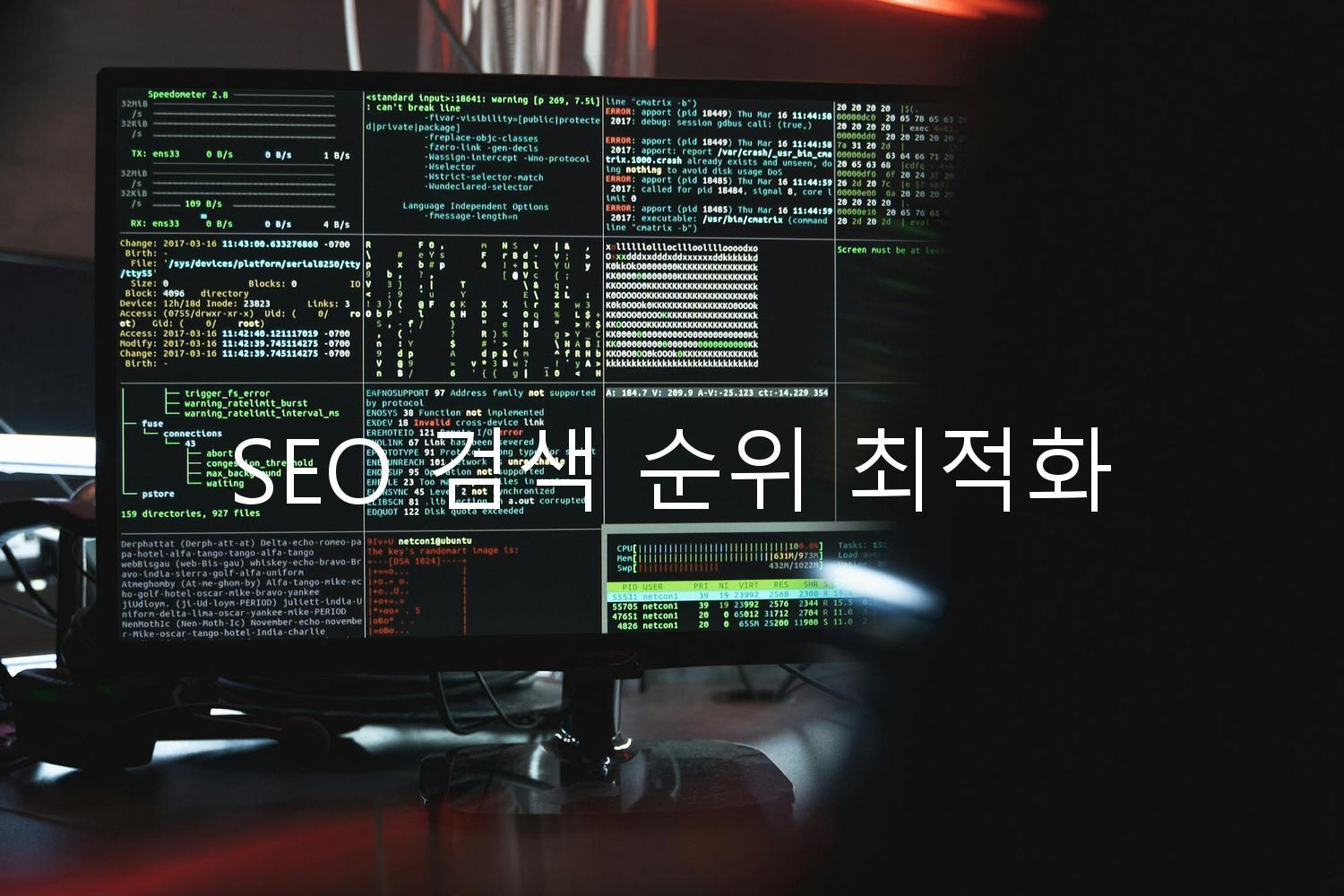 SEO 검색 순위 최적화