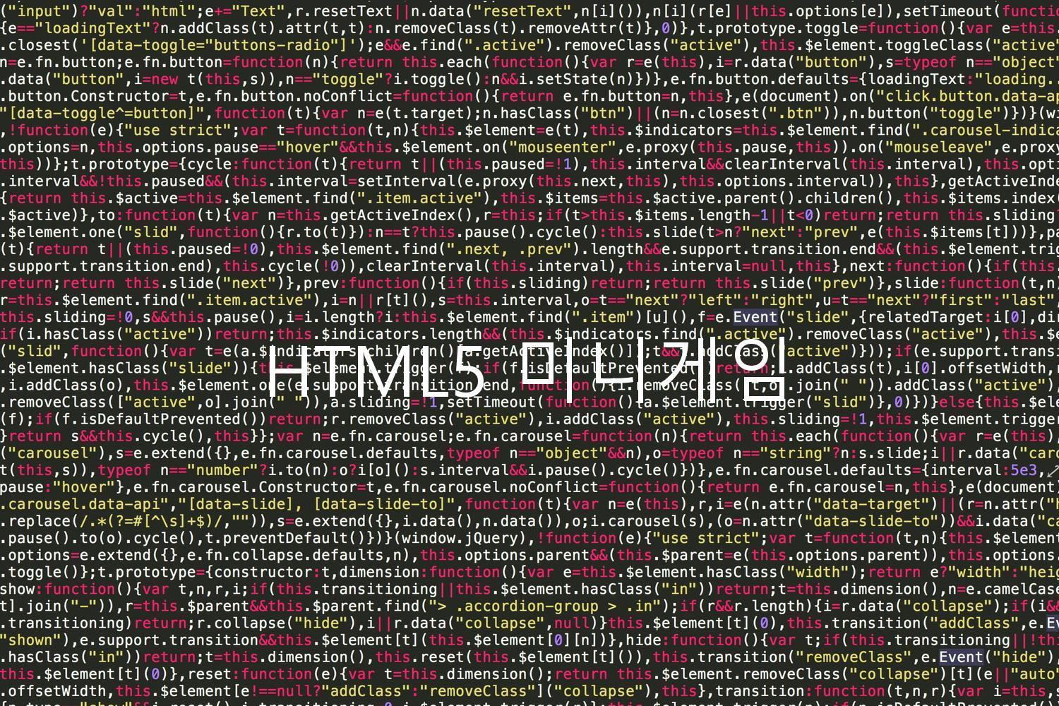 HTML5 미니게임