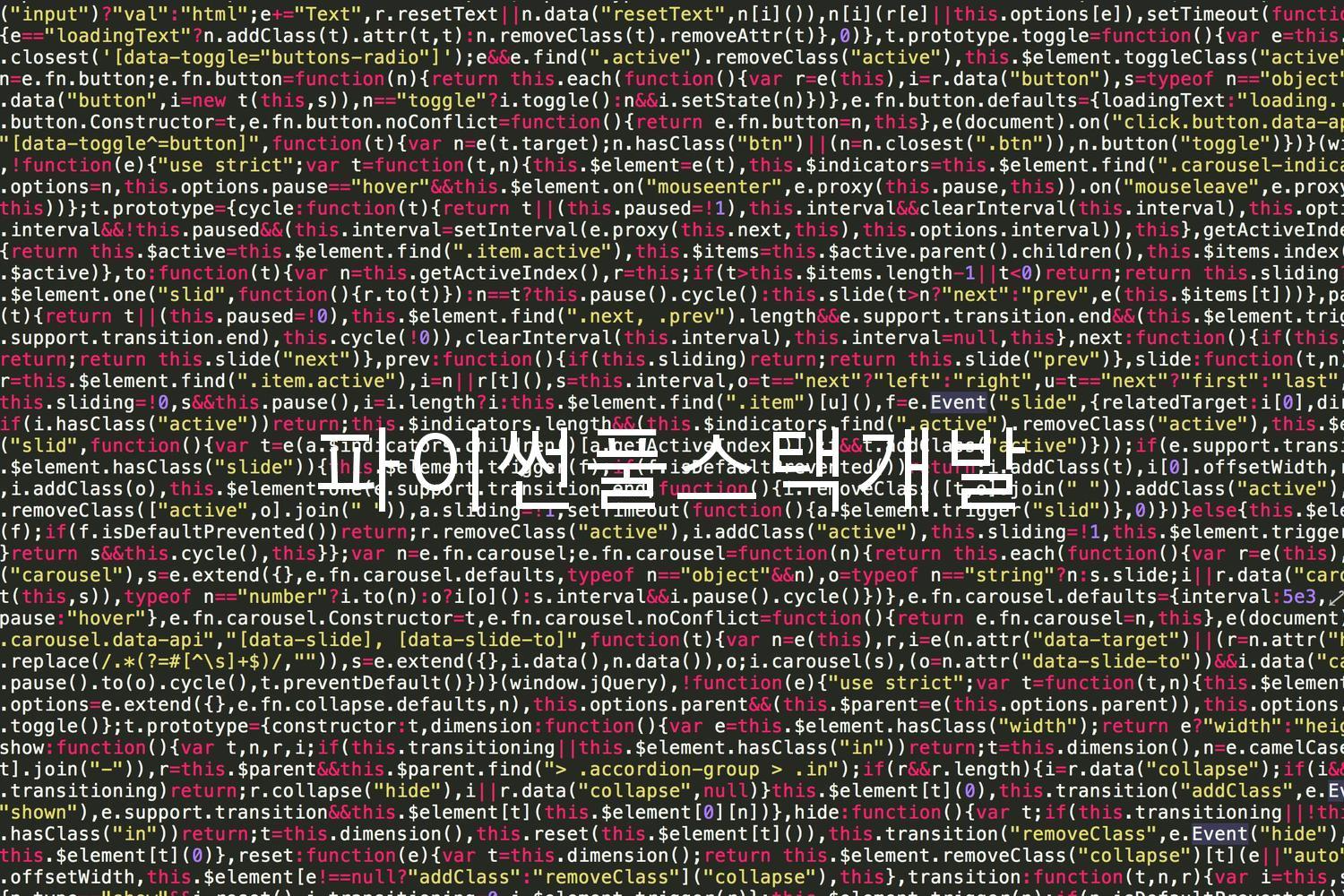 파이썬풀스택개발