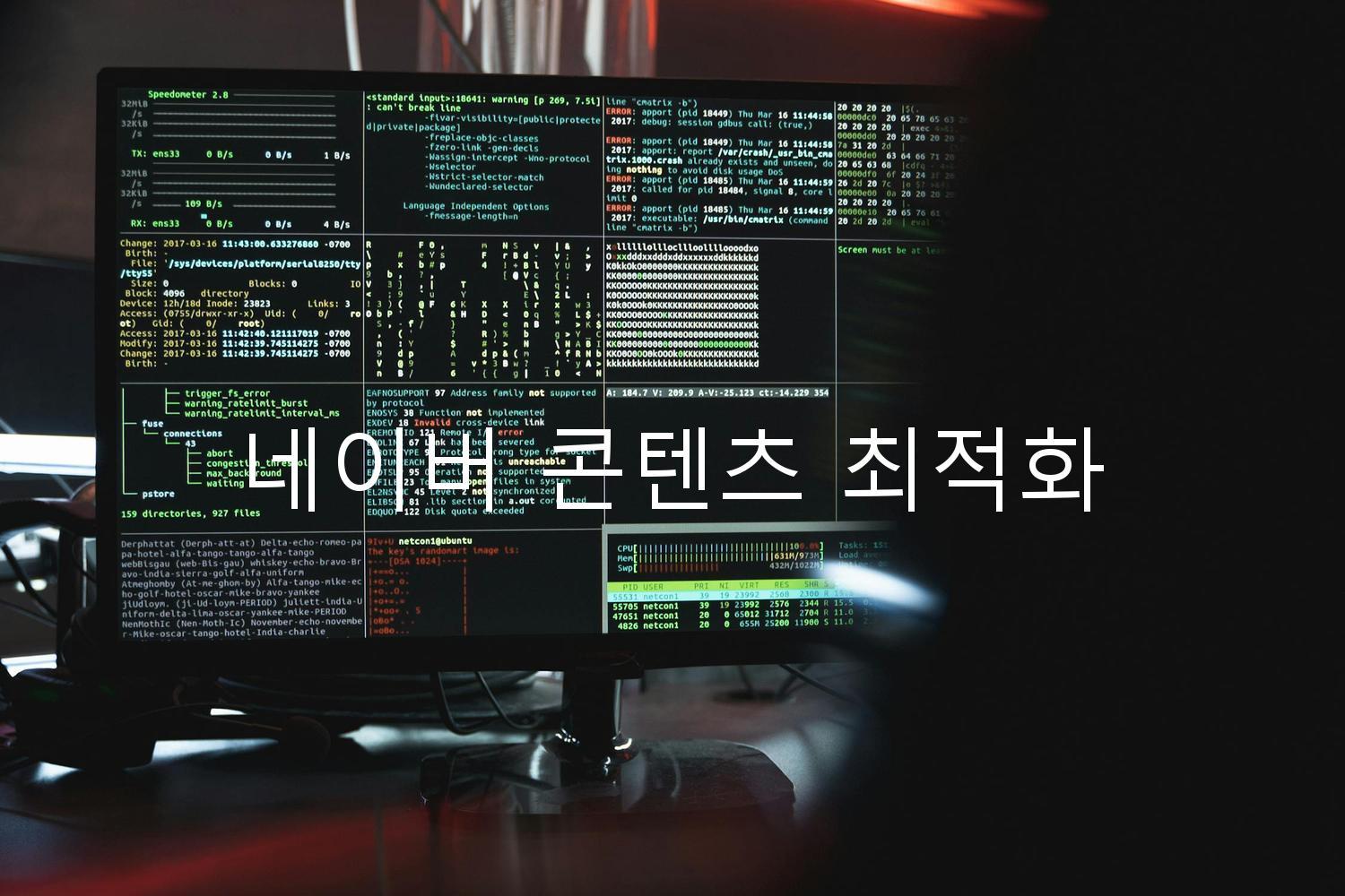 네이버 콘텐츠 최적화