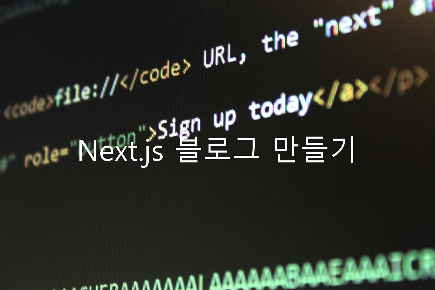 Next.js 블로그 만들기