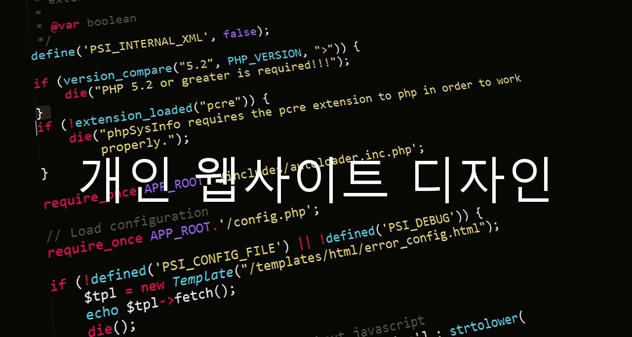 개인 웹사이트 디자인