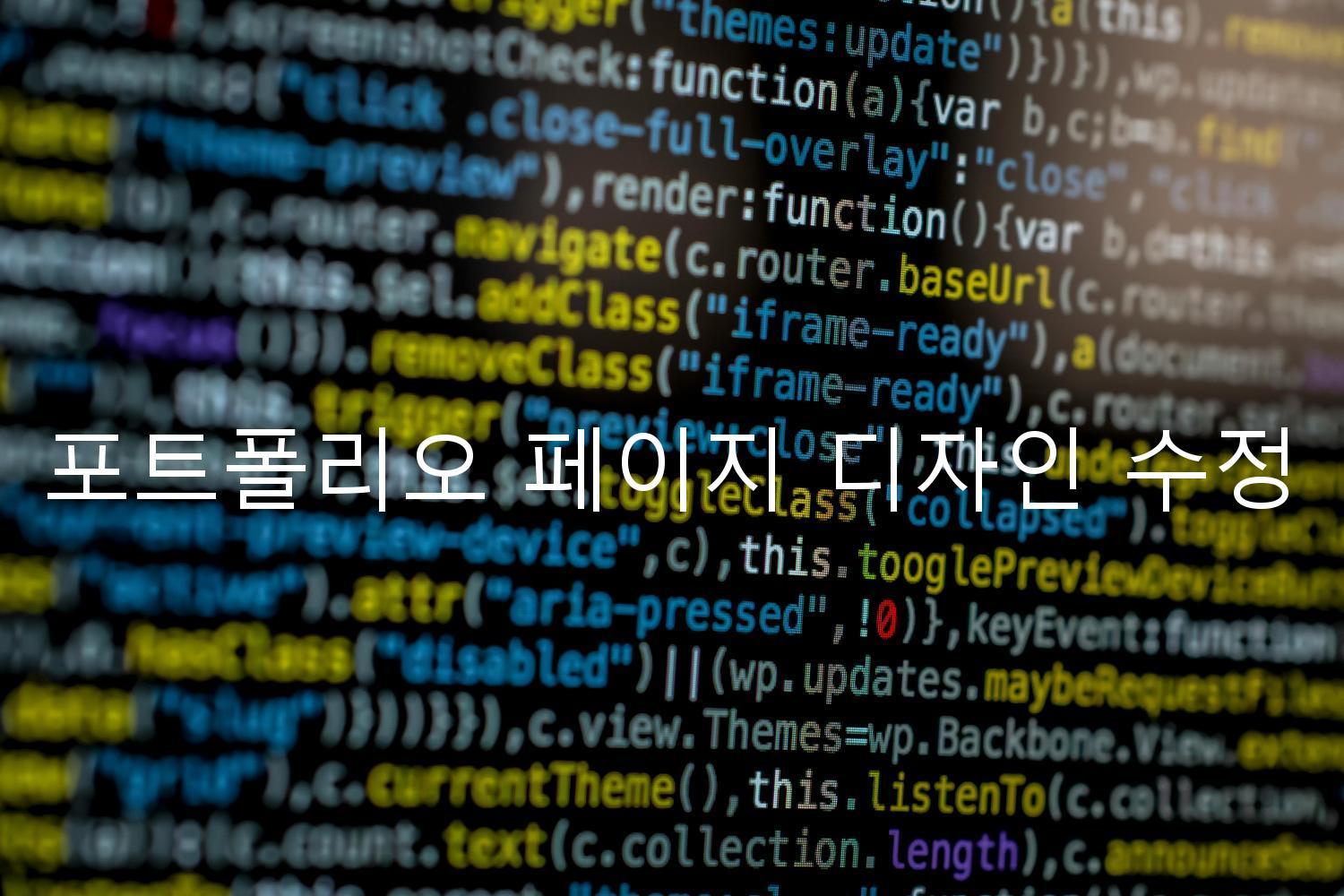 포트폴리오 페이지 디자인 수정