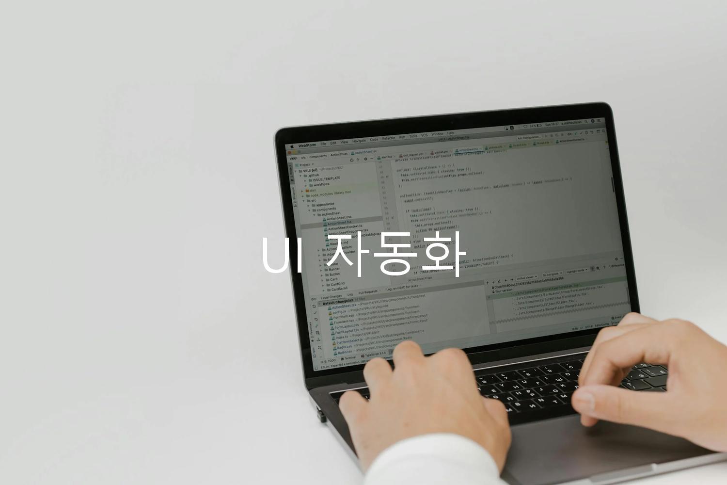 UI 자동화