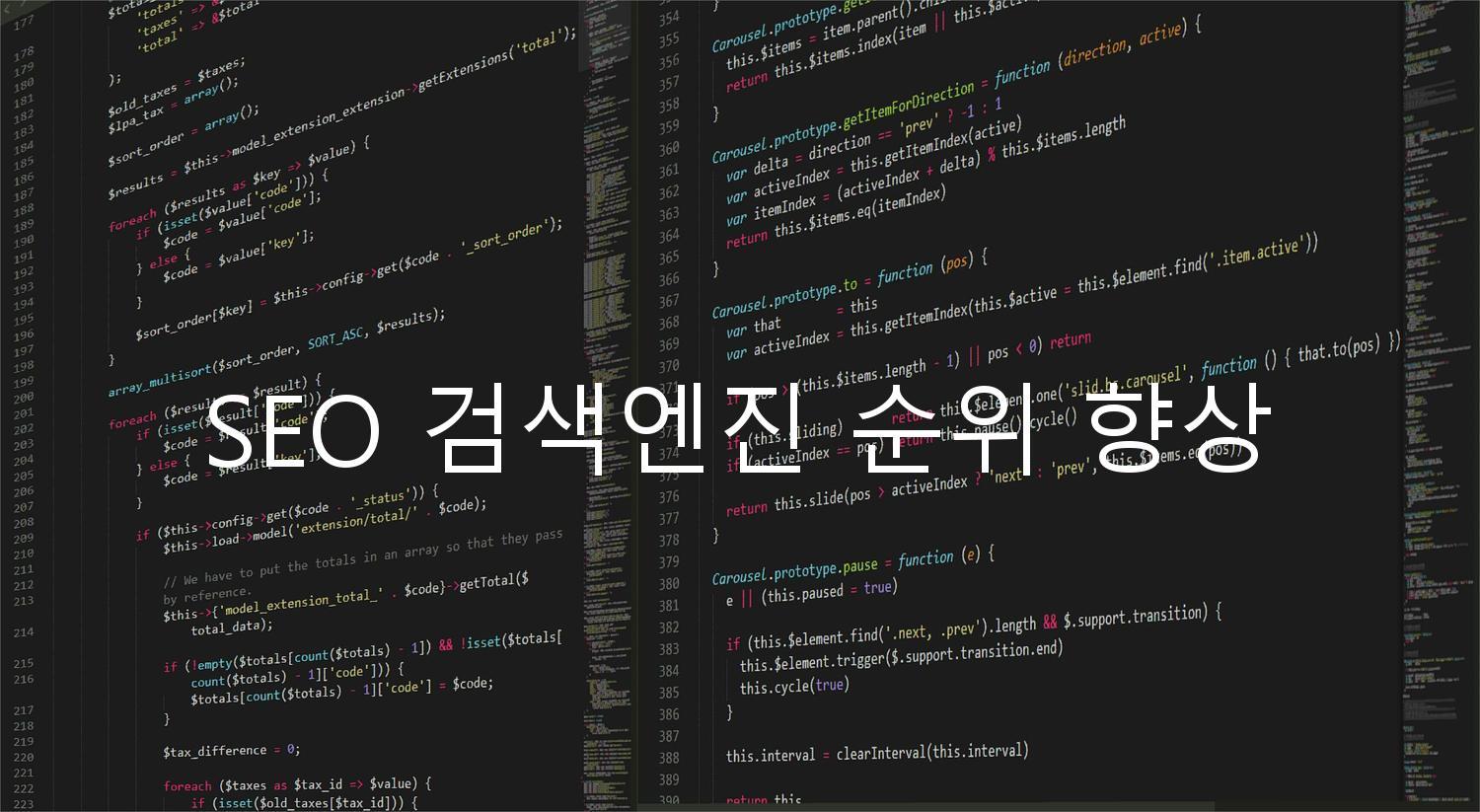 SEO 검색엔진 순위 향상