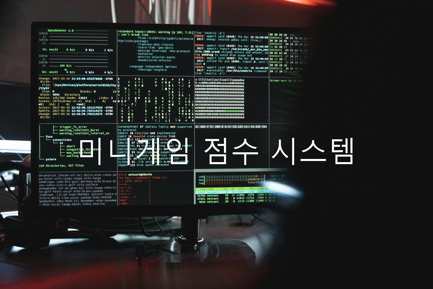 미니게임 점수 시스템