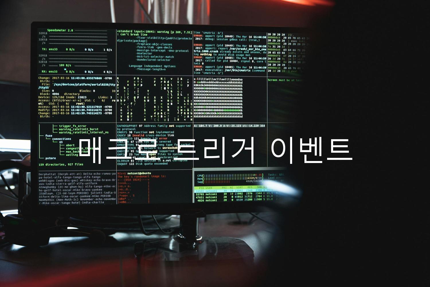 매크로 트리거 이벤트