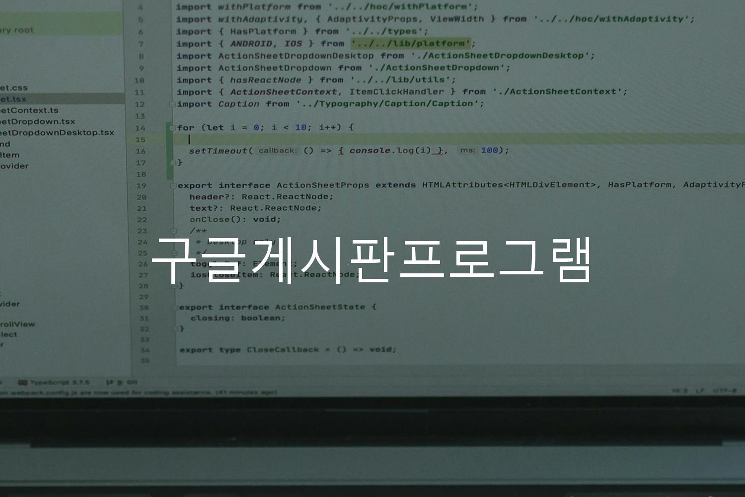 구글게시판프로그램