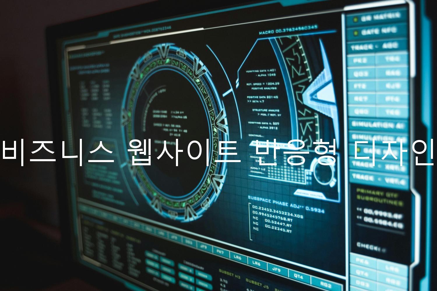 비즈니스 웹사이트 반응형 디자인