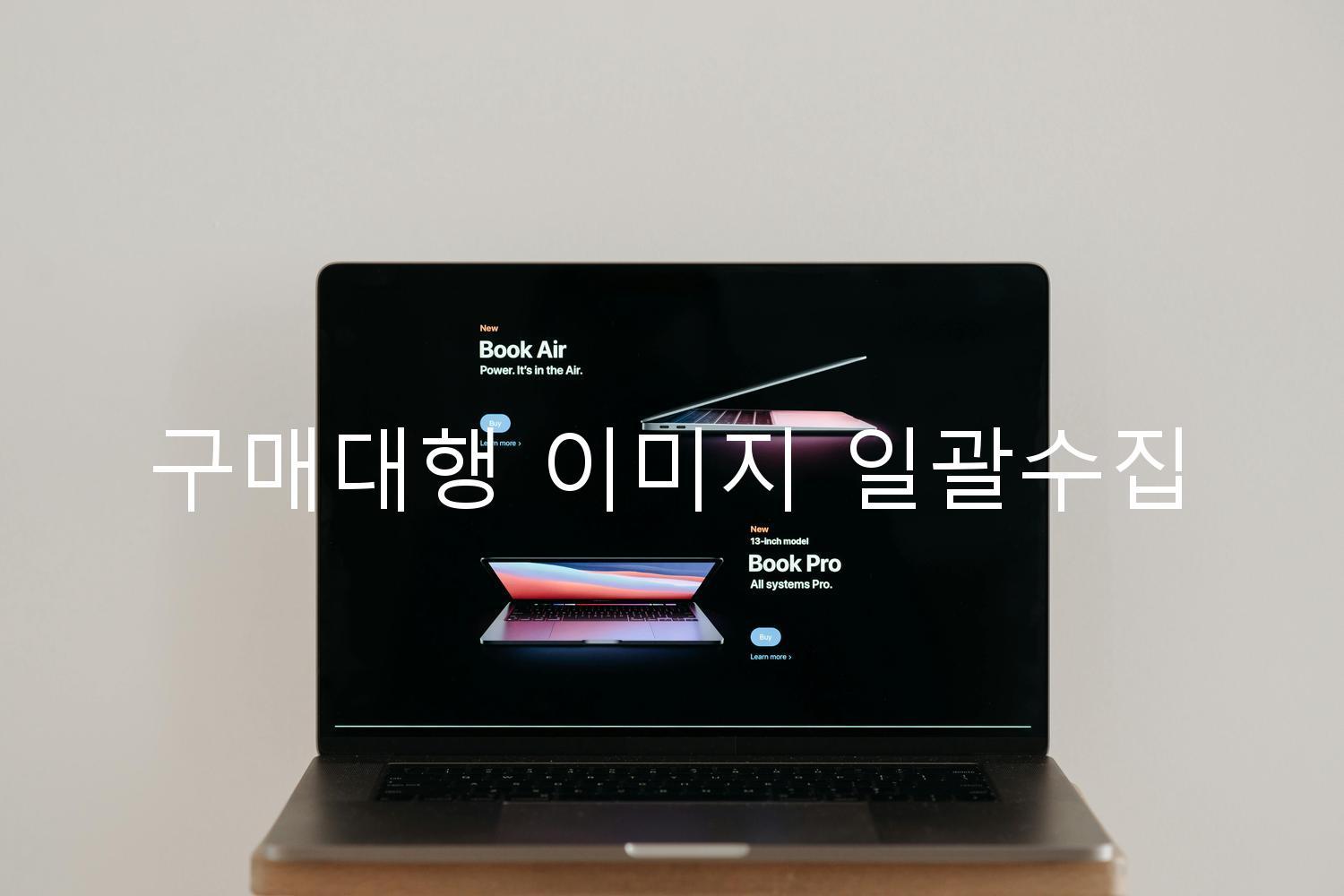 구매대행 이미지 일괄수집