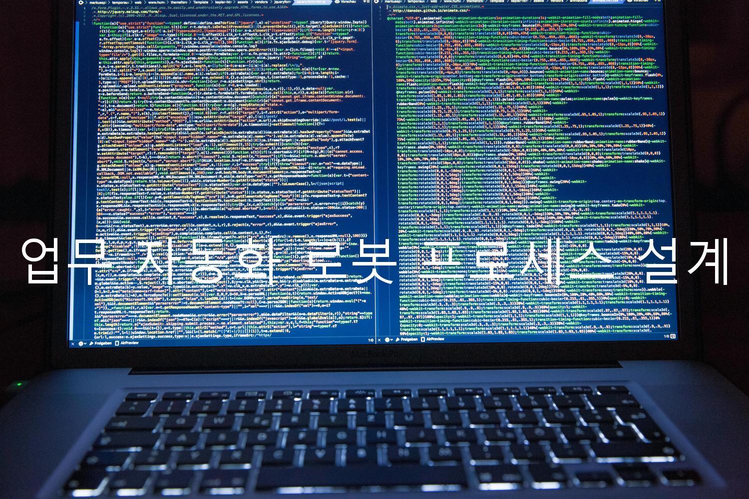 업무 자동화 로봇 프로세스 설계