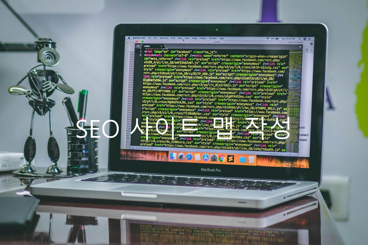 SEO 사이트 맵 작성