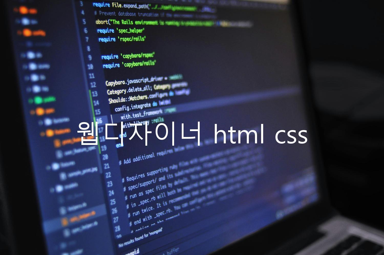 웹디자이너 html css