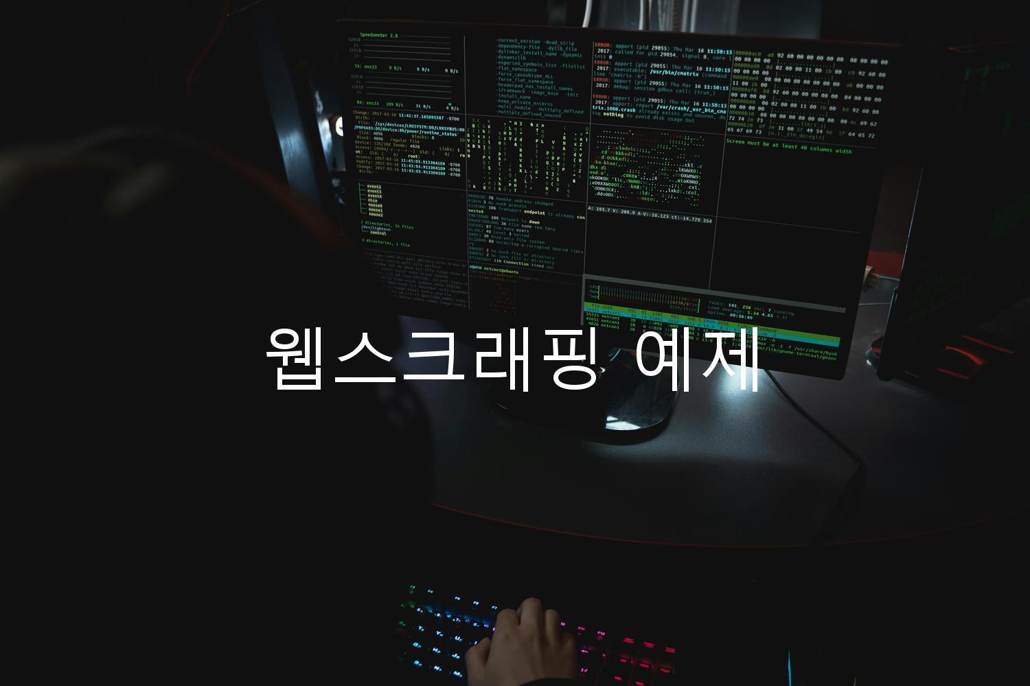 웹스크래핑 예제