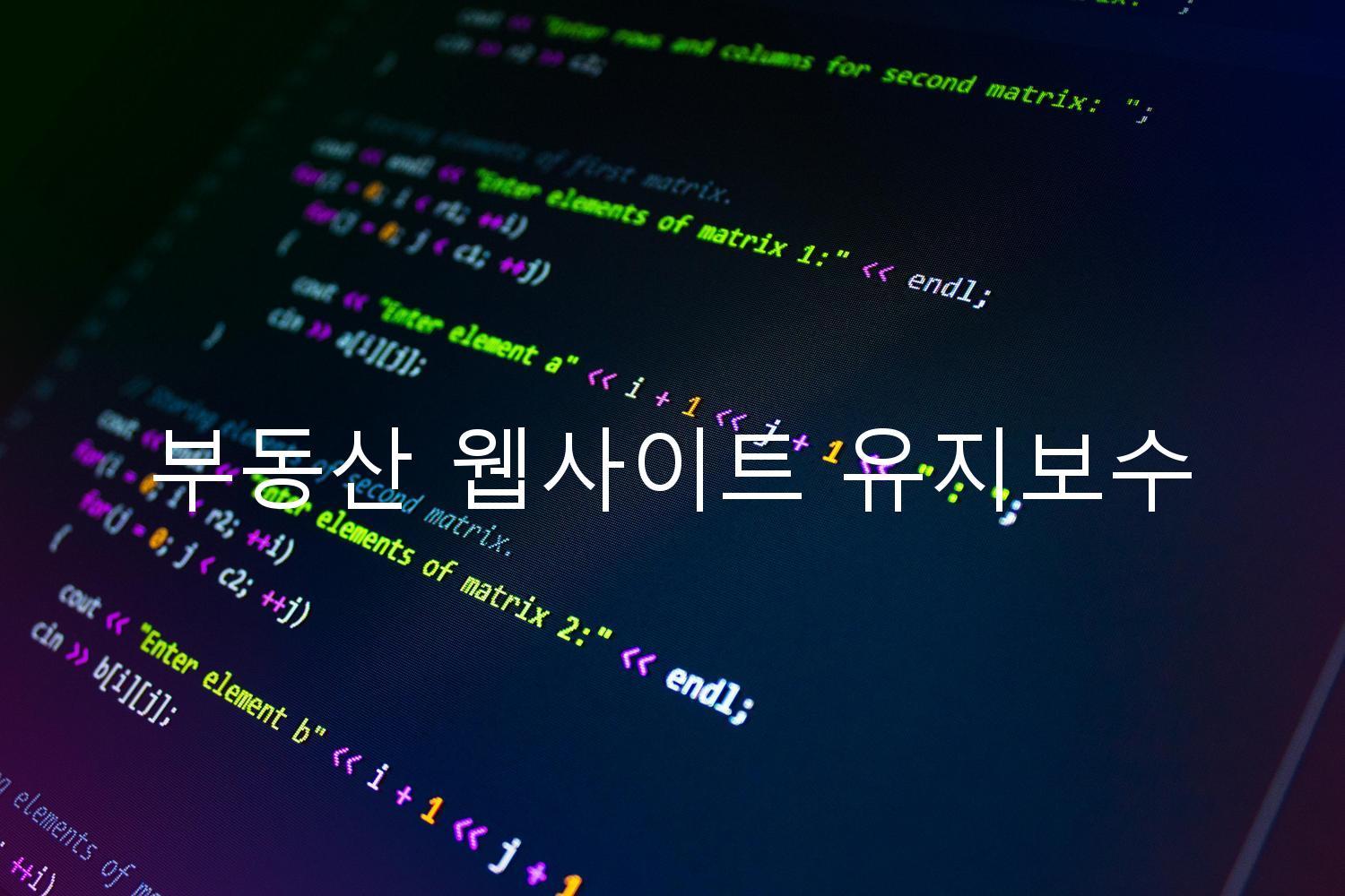 부동산 웹사이트 유지보수