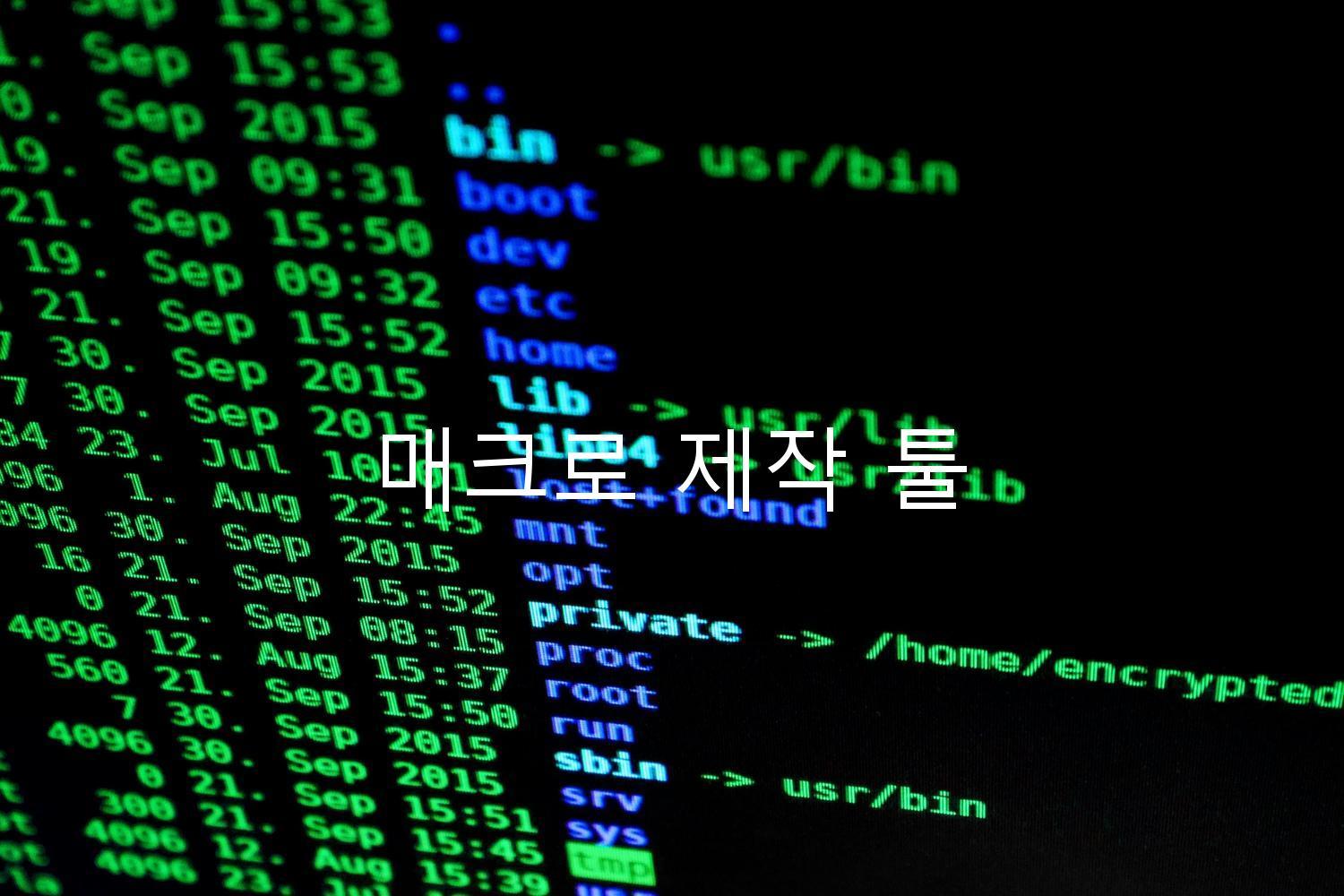 매크로 제작 툴