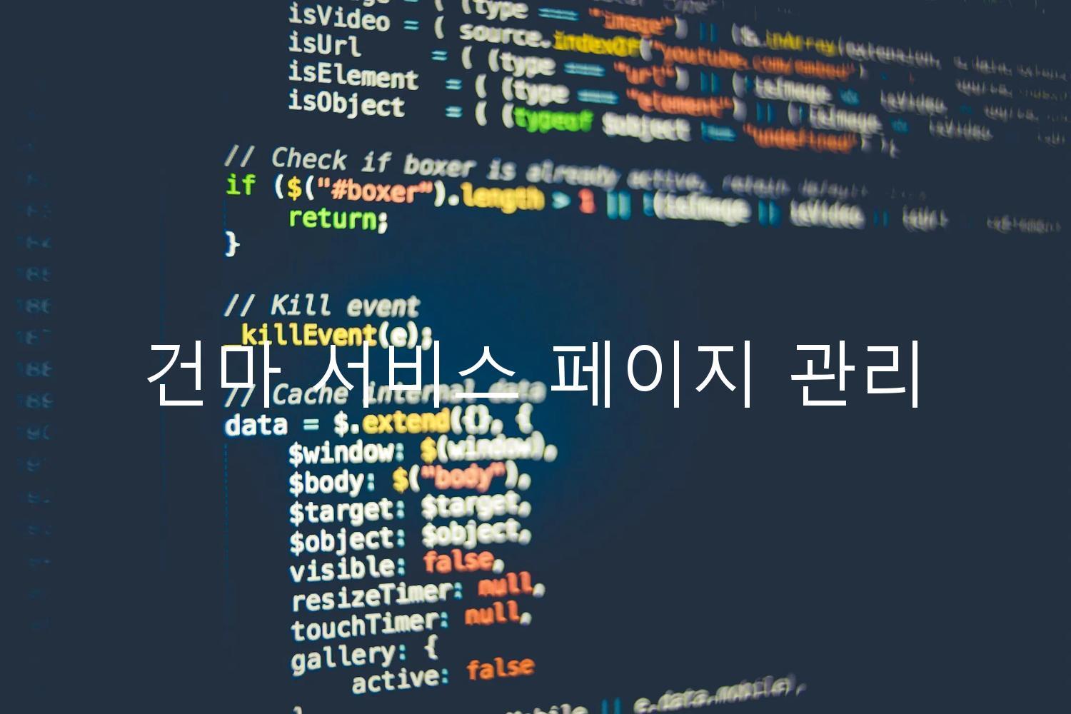 건마 서비스 페이지 관리