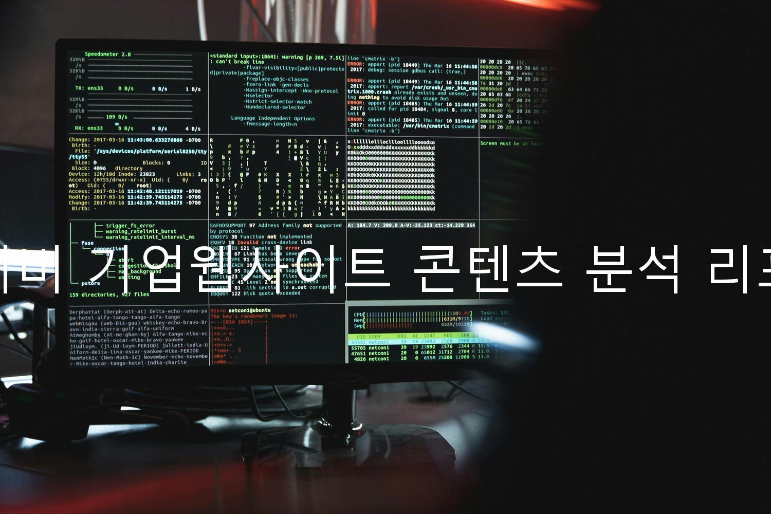 네이버 기업웹사이트 콘텐츠 분석 리포트