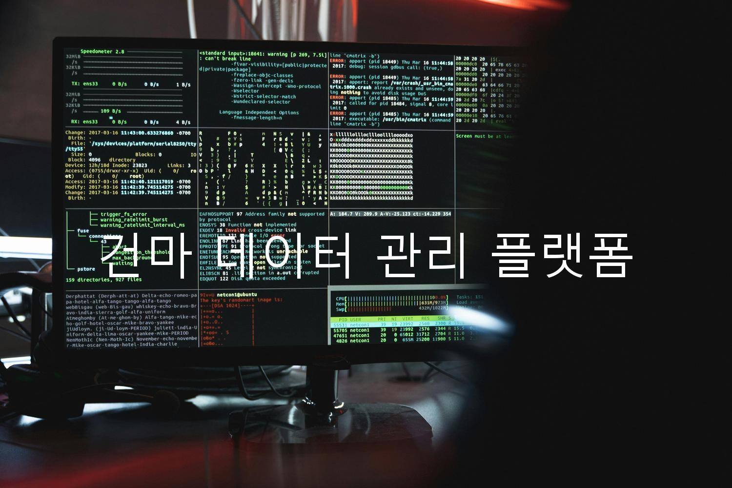 건마 데이터 관리 플랫폼